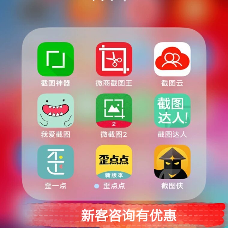 歪点点作图易截图2会员微商去水印激活码我爱截图王秀微截图2