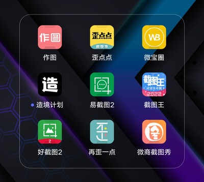 微商截图王造境计划易截图2微截图2歪点点趣发圈圈发圈去作图