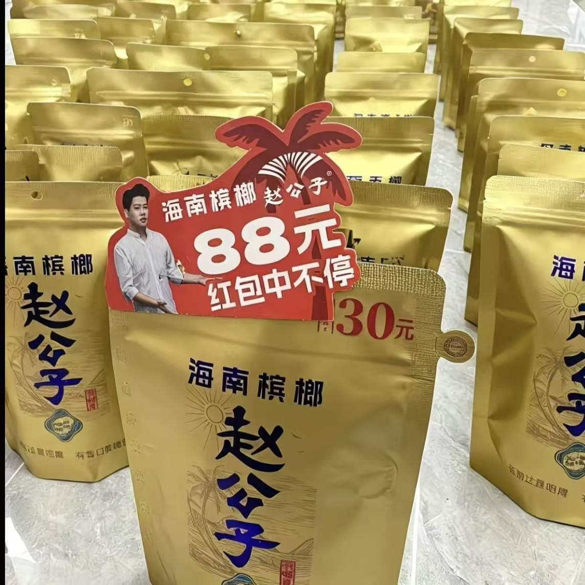 海南槟榔赵公子原装未拆封正品可扫码非越南青果赵公子槟榔急速发