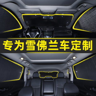 雪佛兰科鲁泽科沃兹迈锐宝探界者汽车窗帘遮阳帘防晒隔热遮阳挡板