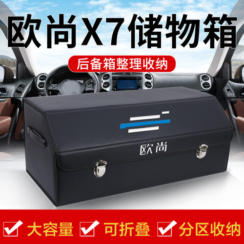 欧尚Z6欧尚X7改装X5PLUS车载后备箱收纳箱整理收纳盒汽车内饰用品