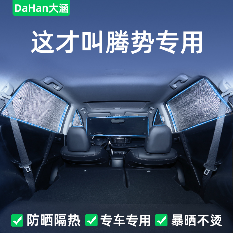 腾势D9腾势N7N8专用遮阳挡板汽车窗帘遮阳帘防晒隔热遮阳伞前挡罩