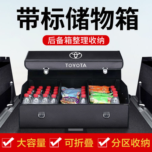 汽车后备箱储物箱车载收纳箱整理
