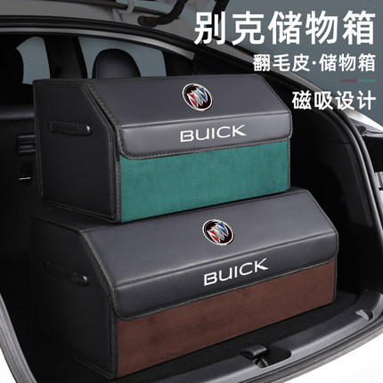 别克英朗威朗君威君越微蓝6昂扬7后备箱收纳箱储物盒汽车用品改装