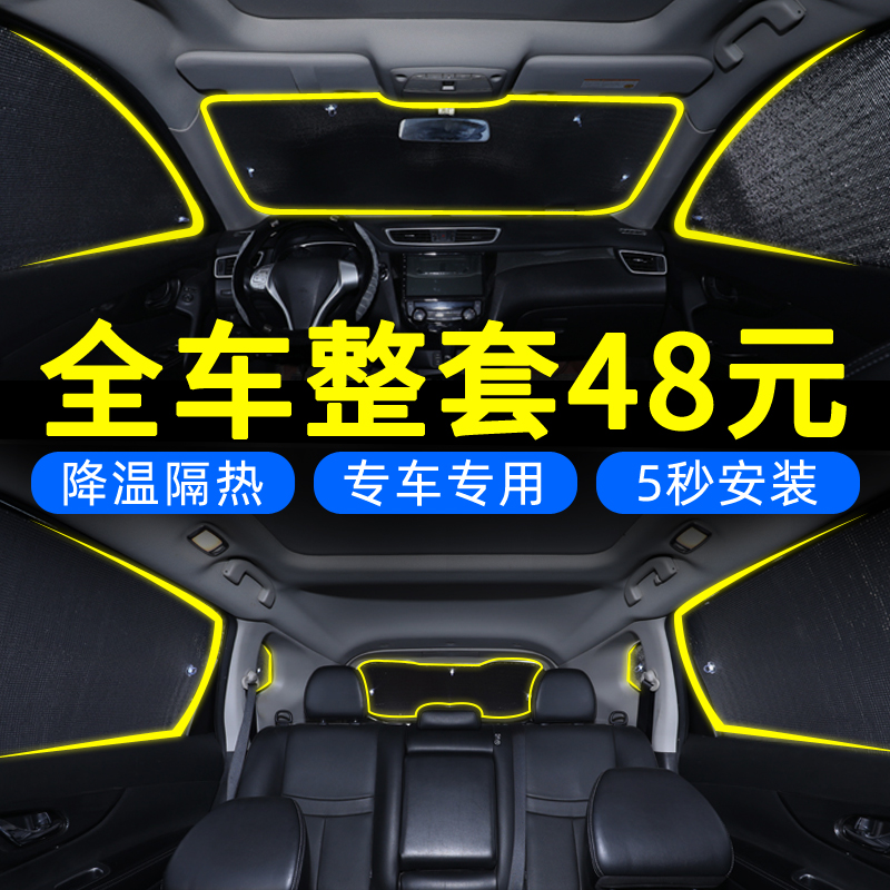 全车48元专车专用车窗遮阳帘前挡