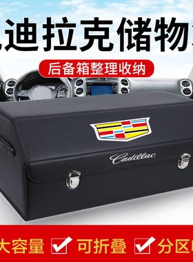 适用凯迪拉克CT6改装饰XT4汽车内用品XT5/6后备箱储物箱收纳盒CT5