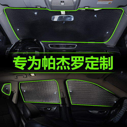 三菱帕杰罗劲畅v97汽车隔热用品