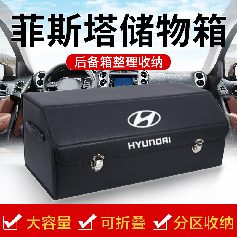 现代菲斯塔改装饰专用汽车内饰用品车载后备箱储物箱收纳盒整理箱,汽车用品/电子/清洗/改装,车载收纳箱/袋/盒,淘宝优惠券,粉丝福利购,淘宝优惠卷
