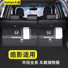 适用广本田皓影汽车用品大全实用车内装饰后备箱收纳整理箱储物盒
