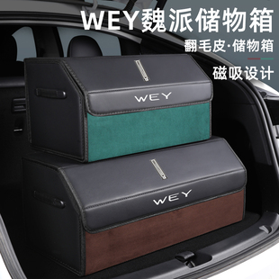 WEY魏派牌VV7玛奇朵VV5拿铁摩卡后备箱收纳箱储物盒汽车用品改装