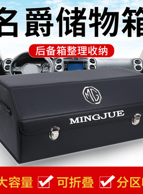 名爵MG领航MGONE天蝎座MG5改装MULAN后备箱收纳箱储物盒汽车用品