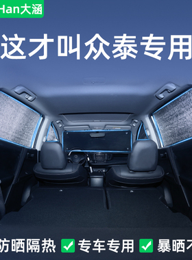 众泰SR7SR9 T500 T600 T700 T300汽车窗帘防晒帘前挡隔热遮阳挡板