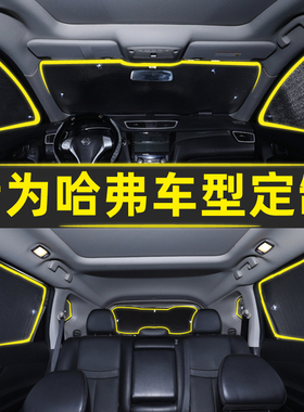 哈弗H6哈佛F7 H2s大狗M6 F5 H7汽车窗帘遮阳帘防晒隔热遮阳挡板H9