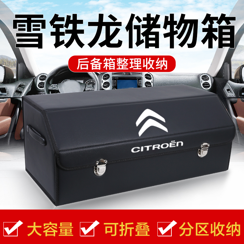 雪铁龙C6凡尔赛C5X改装饰C3XR后备箱储物箱整理收纳盒汽车内用品