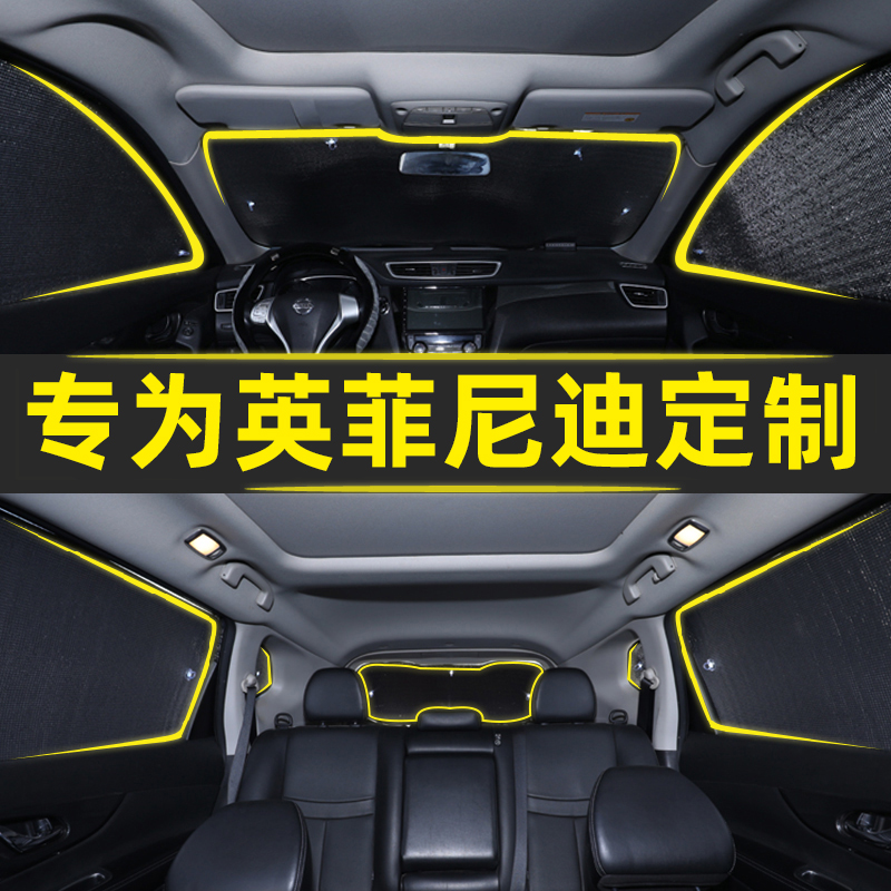 英菲尼迪qx30汽车隔热遮阳帘防晒
