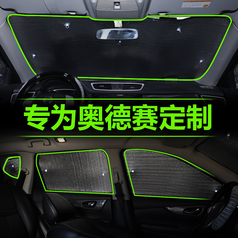 奥德赛汽车内防晒前档罩遮阳帘