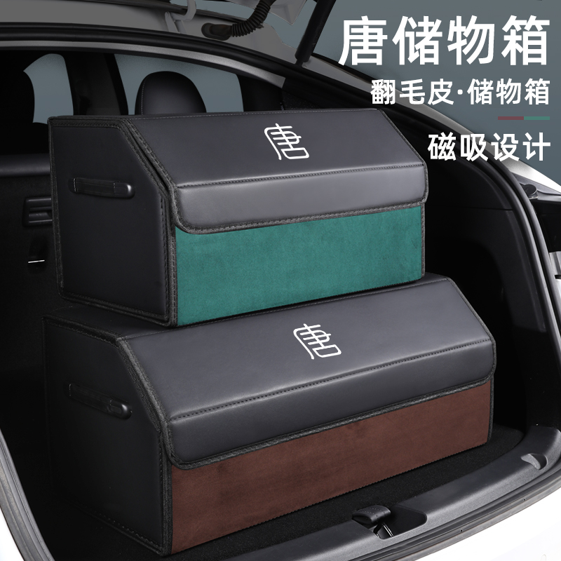 唐磁吸汽车后备箱储物箱收纳盒