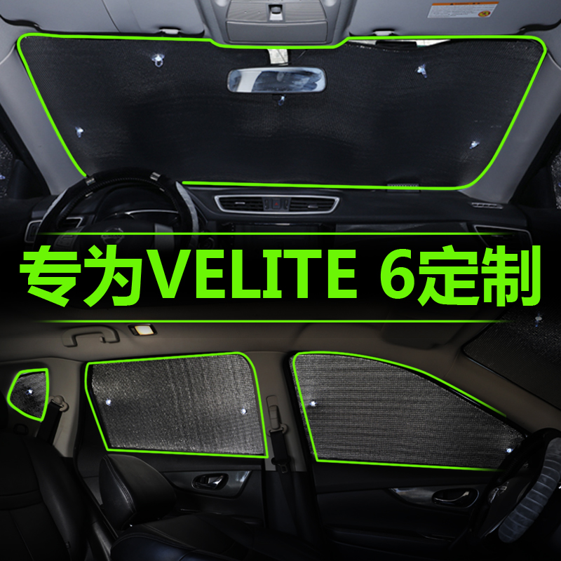 别克遮阳帘velite6隔热前档罩