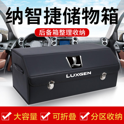 纳智捷URX大7纳5优6锐3改装车载后备箱储物箱整理收纳盒汽车用品