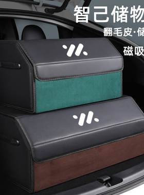 智己LS6/L7/LS7改装汽车后备箱整理收纳箱专用储物盒车载车内用品