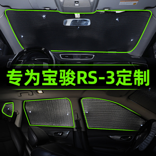 新宝骏RS3遮阳板汽车遮阳帘车窗防晒隔热遮阳挡前挡风前档罩用品
