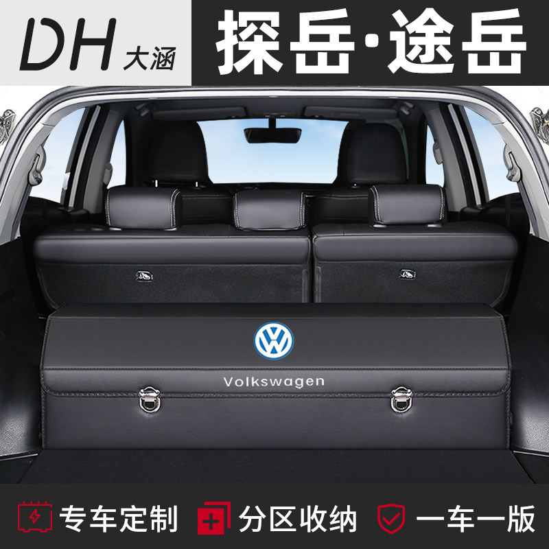 大众探岳途岳专用车载后备箱储物盒收纳箱整理改装汽车内装饰用品