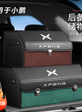 小鹏P7后备箱收纳箱X9G9G6P5必备用品G3车载储物盒整理箱汽车装饰