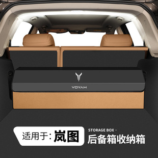 适用岚图free追光知音梦想家专用后备箱收纳箱储物盒汽车尾箱用品