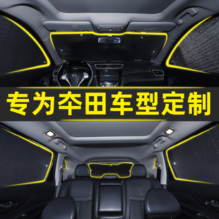 汽车窗帘遮阳帘防晒隔热遮阳挡板思域CRV雅阁凌派XRV缤智皓影冠道