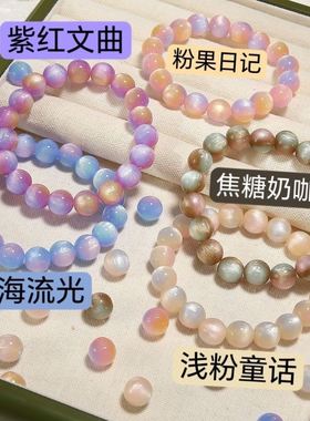 玻璃珠手串幻彩流光!手工串珠手链!小众设计新品复古成品手串8mm