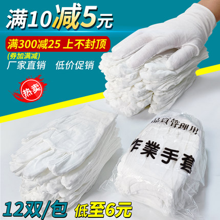 白手套礼仪劳保加厚耐磨白棉礼宾升旗防滑司机薄款非纯棉文玩工作