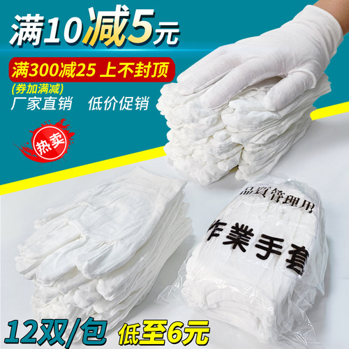 白手套劳保耐磨透气工作礼仪表演