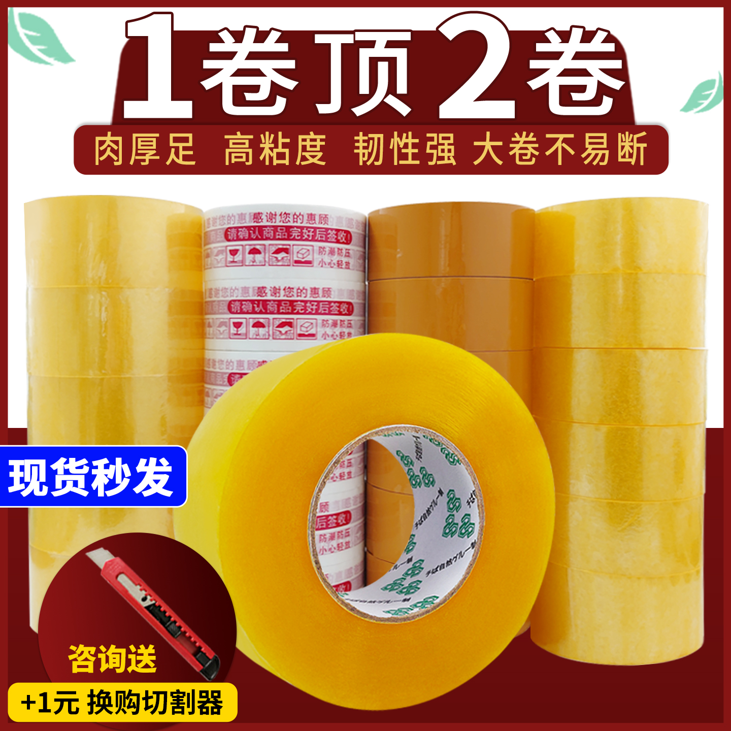 透明胶布打包装专用快递6cm胶子4.5 5.5封箱塑料大号加宽通明胶带