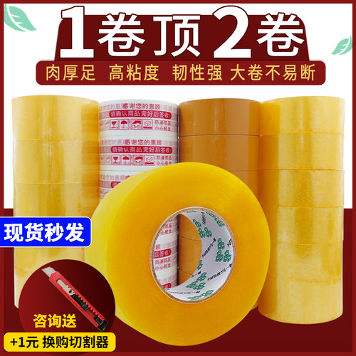 透明胶布封箱胶带快递打包