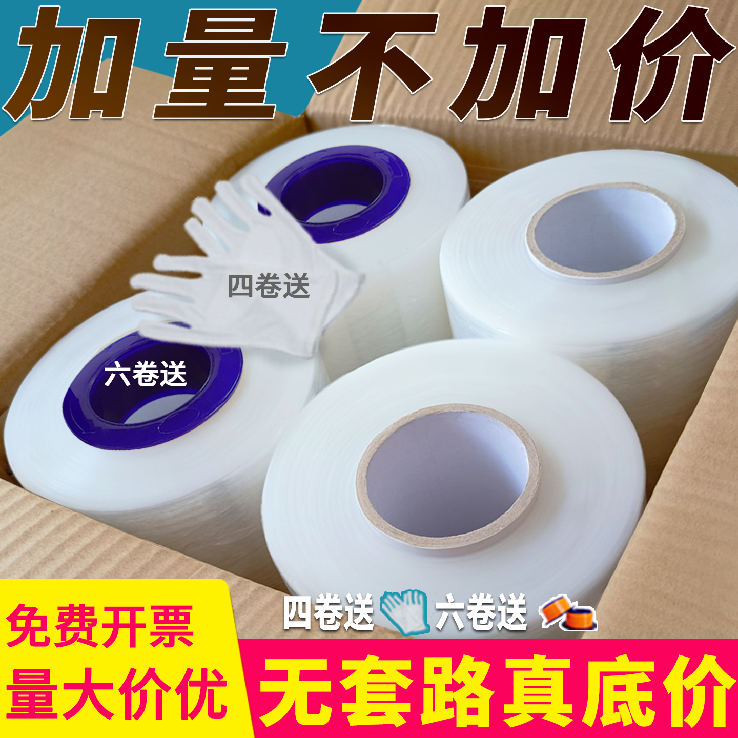 PE缠绕膜打包膜拉伸膜包装薄膜