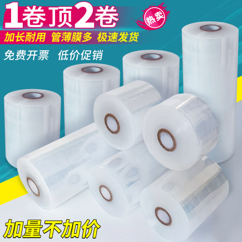 缠绕膜打包膜保鲜膜小卷拉伸薄膜