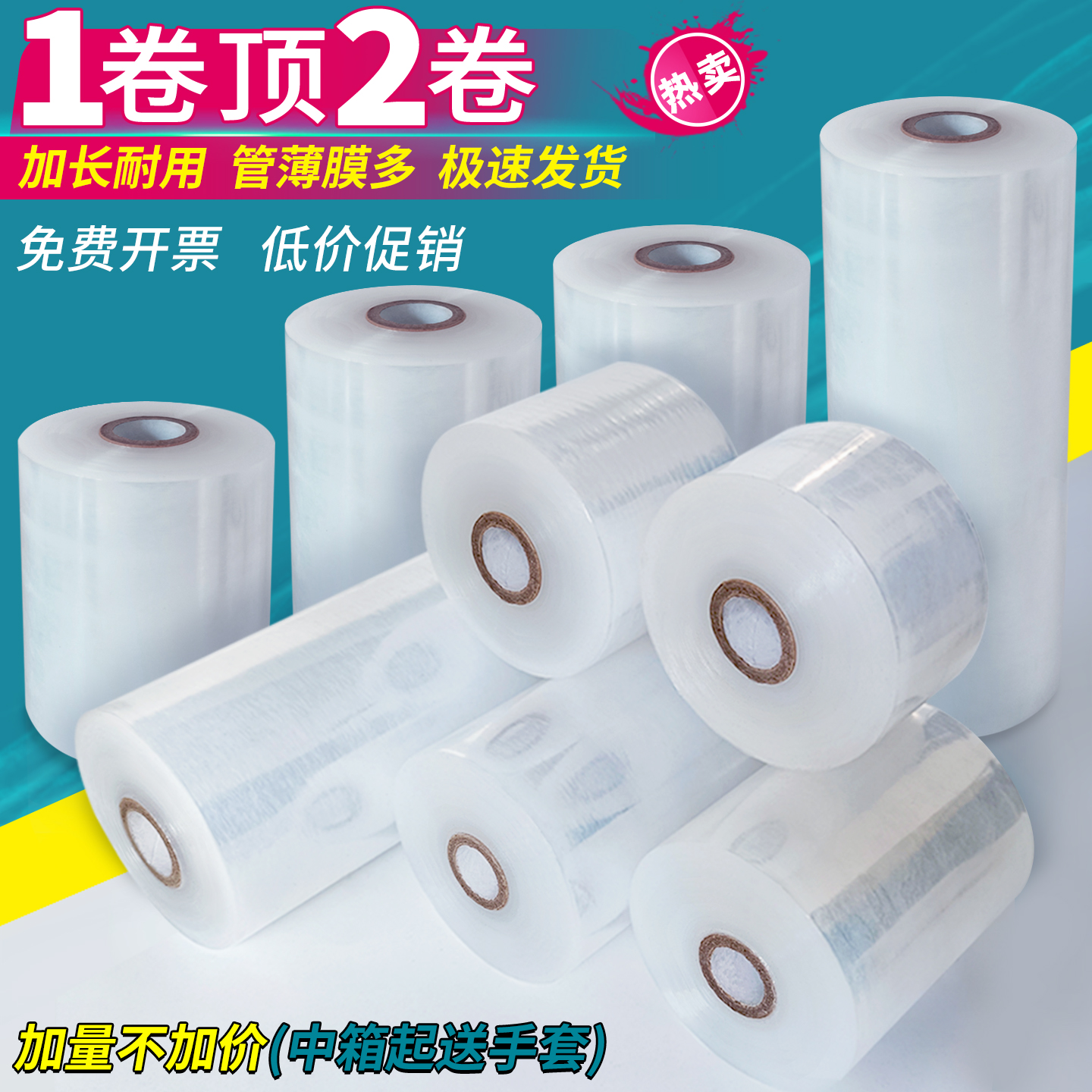 缠绕膜打包膜保鲜膜小卷拉伸薄膜