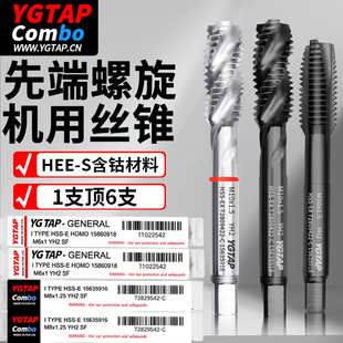 YG机用丝攻含钴先端白色红圈钢铁件不锈钢专用螺旋丝锥m3m4m5m6m8