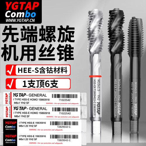 YG机用丝攻含钴先端丝锥
