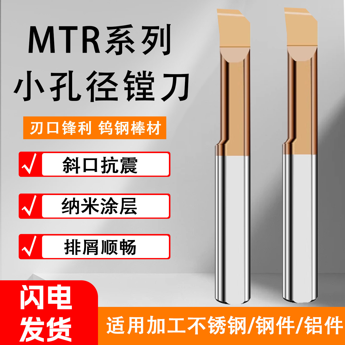 MTR 小孔径镗刀钨钢合金小孔径内孔刀杆抗震合金不锈钢微型车刀