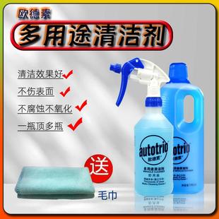 欧德素多用途清洁剂喷壶喷雾家用厨房车用清洁机械去油高效去污