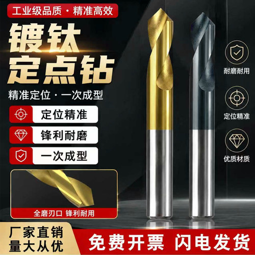 不锈钢点孔镀钛定心钻HSS中心钻