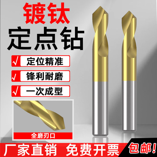 不锈钢点孔镀钛定心钻HSS中心钻
