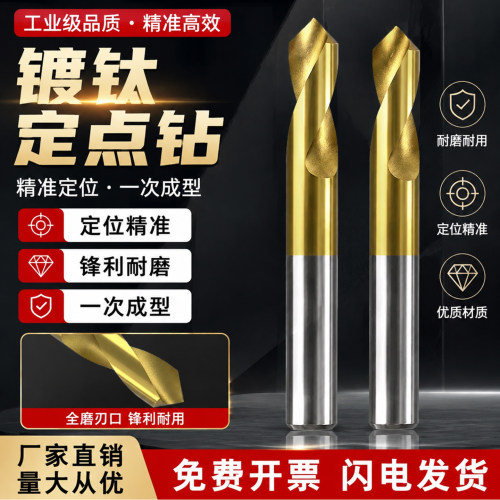 不锈钢点孔镀钛定心钻HSS中心钻