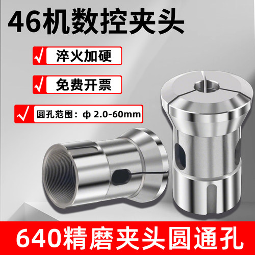 46机数控仪表夹头640高精度弹簧钢夹头精磨弹簧钢精磨圆孔六角
