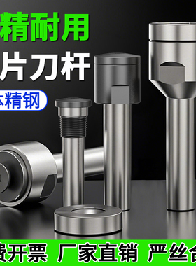 合金数控铣 刀连接杆钨钢锯片铣刀杆刀柄前后锁式CNC数控铣床刀片