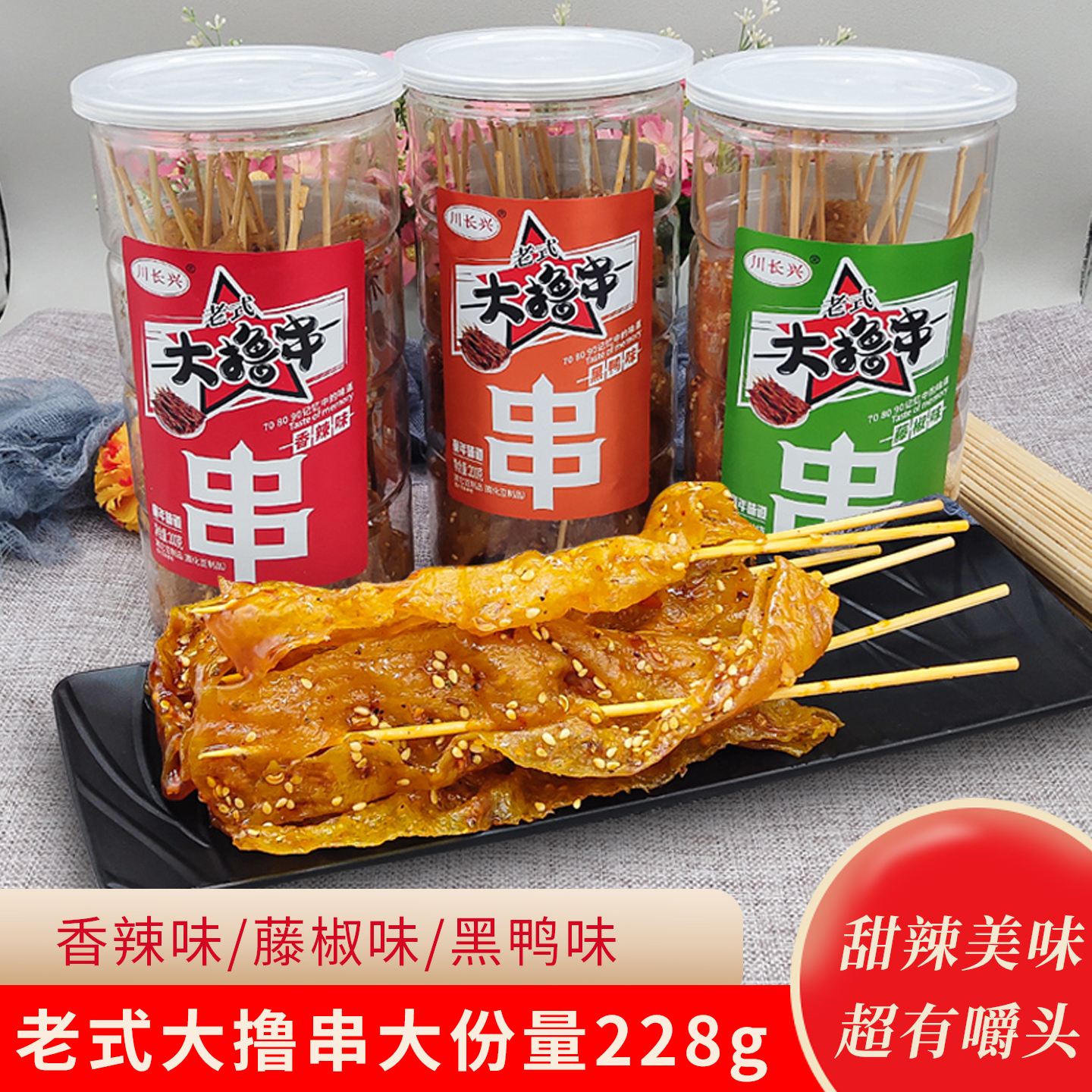 网红款川长兴大撸串228g大桶装辣条80后儿时经典豆干制品辣皮休闲