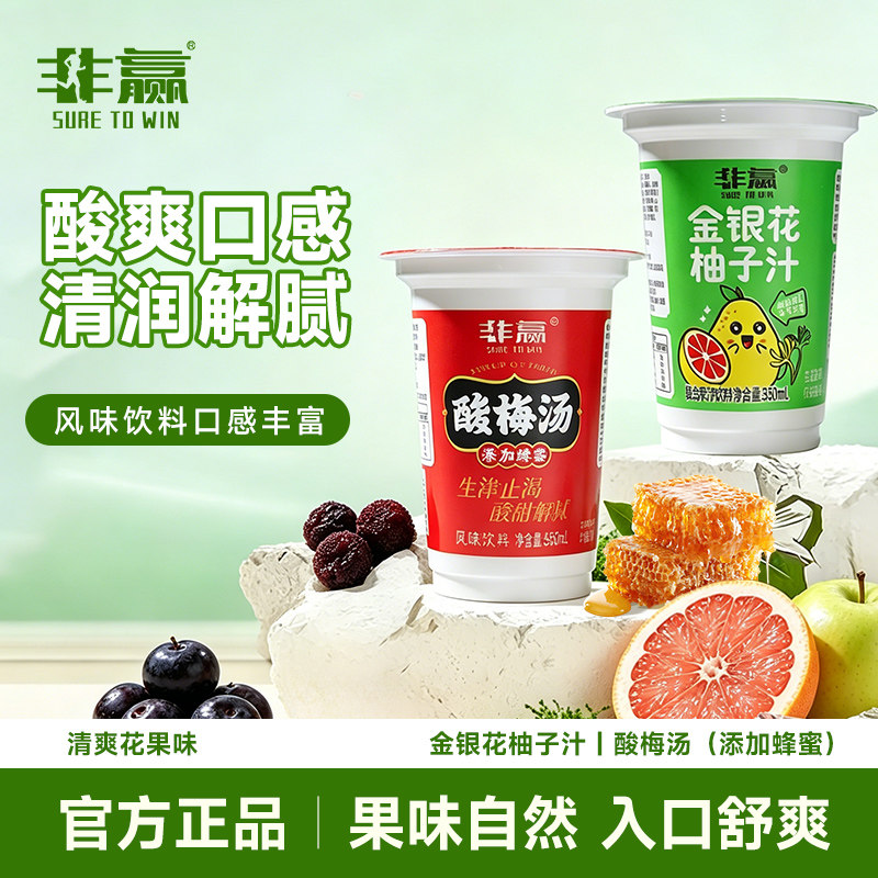 非赢酸梅汤添加蜂蜜金银花柚子汁
