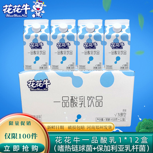 河南特产花花牛一品酸乳饮品458g*12盒整箱含乳饮料发酵乳妙酸乳