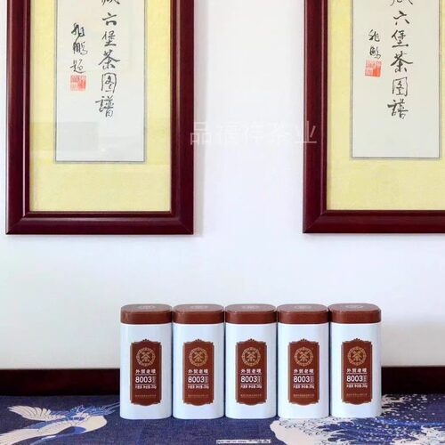 广西六堡茶中茶外贸老唛8003（槟榔香）2017年黑茶250克罐装包邮